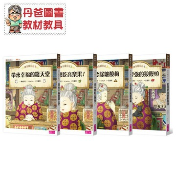 【親子天下】 神奇柑仔店1-8集【丹爸】兒童版的解憂雜貨店/同理每個人的煩惱與壓力[現貨]