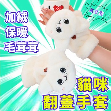 ⛄️隔日送達⛄️ 可愛貓爪翻蓋手套 貓爪手套 超萌可愛手套 保暖手套 翻蓋手套 騎行手套 露指手套 毛絨手套