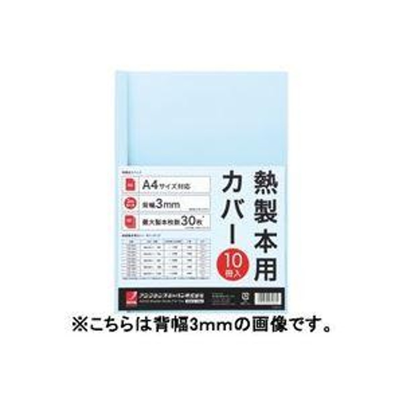 業務用30セット) アコ・ブランズ 製本カバーA4 9mmブルー10冊 TCB09A4R