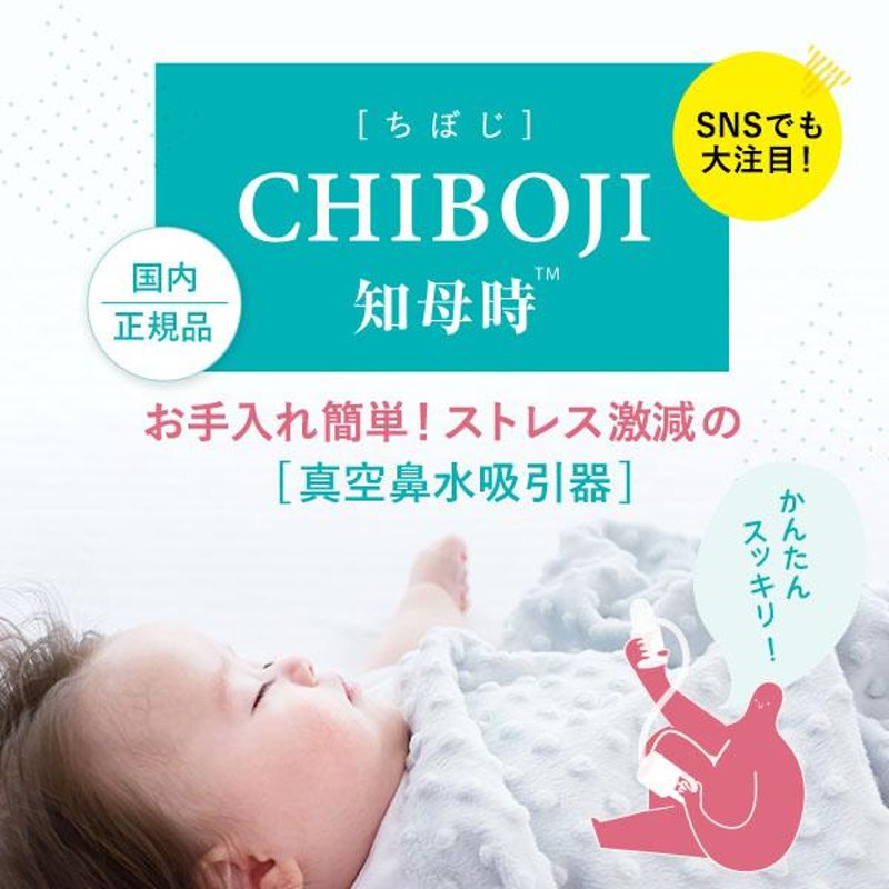 【新品未使用】CHIBOJI　ちぼじ X12