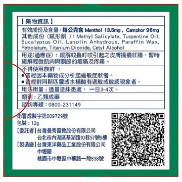 【曼秀雷敦】軟膏 12g/罐 (乙類成藥)【壹品藥局】