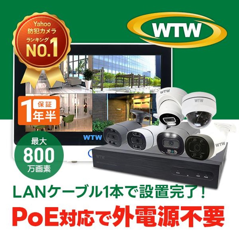 防犯カメラ 屋外 監視カメラ 録画機 セット AI 800万画素 4K PoE