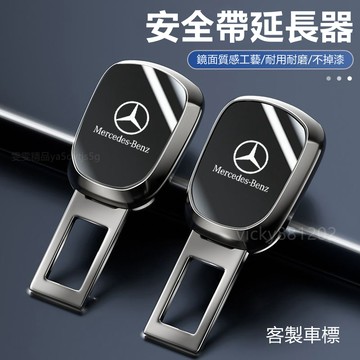 【鋅合金 高檔電鍍工藝】適用於 賓士 BMW 安全帶扣 汽車安全帶扣 安全帶插扣 安全帶卡扣 安全帶插銷 安全帶延長