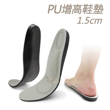 糊塗鞋匠 優質鞋材 B23 PU增高鞋墊1.5cm 1雙 PU增高墊 記憶棉鞋墊 PU鞋墊 足弓增高墊