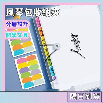 隔日配🚀風琴包收納夾 A4塑膠 文件分類收納袋 多格資料夾 學生考卷整理夾 辦公文件收納夾 可愛文具用品