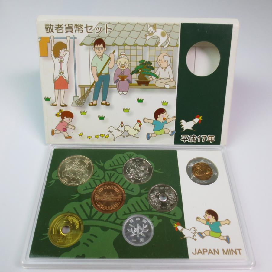 平成17年 2005年 敬老貨幣セット ミントセット 記念貨幣 大蔵省造幣局 送料無料