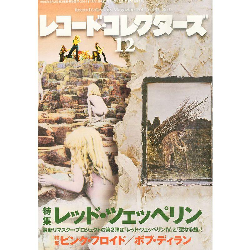 レコード・コレクターズ 2014年 12月号