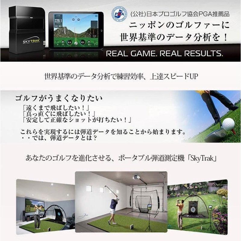 日本正規」GPRO ゴルフ スカイトラック ポータブル ゴルフ用弾道測定器 SKY TRAK Gプロ （公社）日本プロゴルフ協会PGA推薦品  シミュレーション 距離計測器 | LINEブランドカタログ