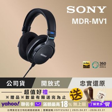 [Sony公司貨 保固12+6個月] MDR-MV1 開放式錄音室監聽耳機
