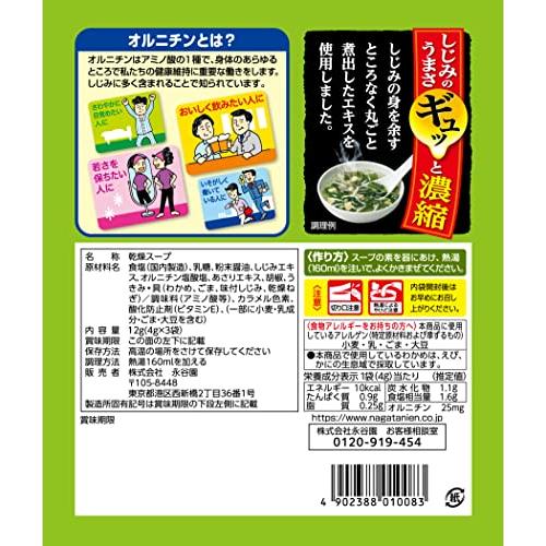 永谷園 1杯でしじみ70個分のちから しじみわかめスープ 3袋入*10個