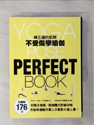 【書寶二手書T1／體育_ALB】正位瑜伽 : 全圖解176式.調節呼吸.練正確的肌群.不受傷學瑜伽_今津貴美作; 林睿琪譯
