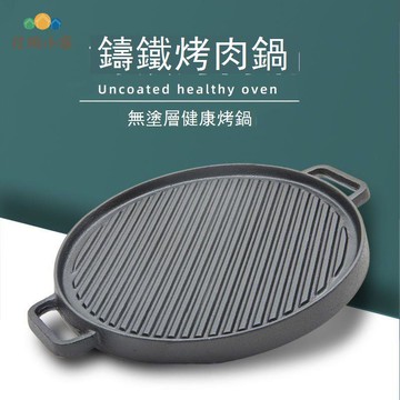 鑄鐵烤盤戶外雙面條紋烤肉盤超厚不粘平底燒烤盤烤肉鍋家用煎餅鍋 h7081