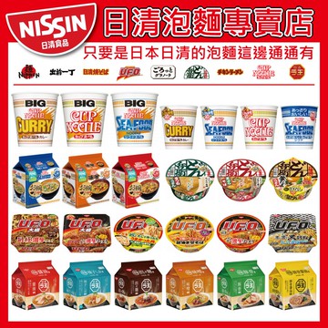 【日本日清泡麵專賣店】日清 海鮮 BIG 杯麵 咖哩 醬油 麵包超人 豆皮 泡飯 泡麵 拉麵
