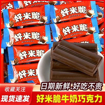 【全球零食鋪】好米脆牛奶巧克力 巧克力牛奶糖 巧克力 黑巧克力 純黑巧克力