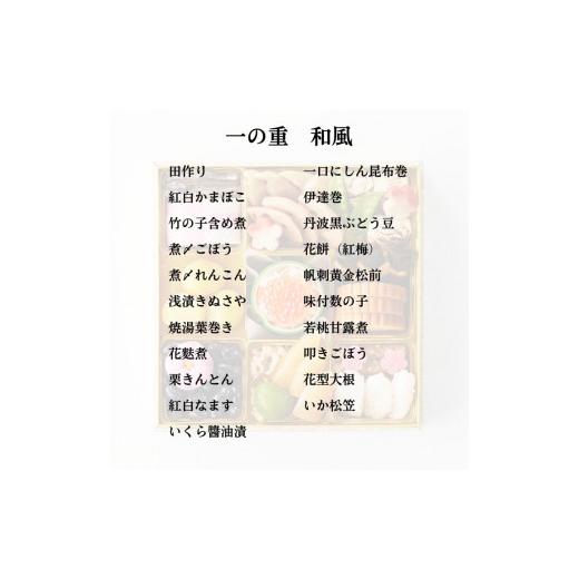 ふるさと納税 大阪府 東大阪市 遊心亭 絹 和洋二段重おせち