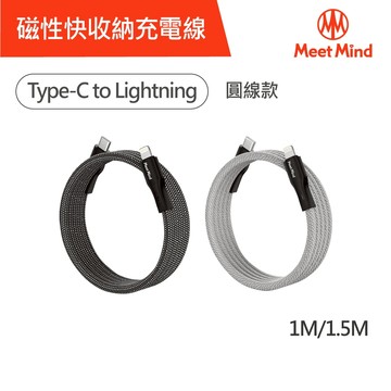 (1+1活動) Meet Mind x Magtame 聯名款 Type-C 蘋果L 磁性快收納充電傳輸線 TID認證