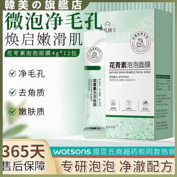 台灣現貨娜藍博士花青素泡泡面膜 針對黑頭粉刺清潔毛孔塗抹面膜 清潔毛孔汙垢 軟化老廢角質  易清洗 不拔幹 補水保濕滋潤