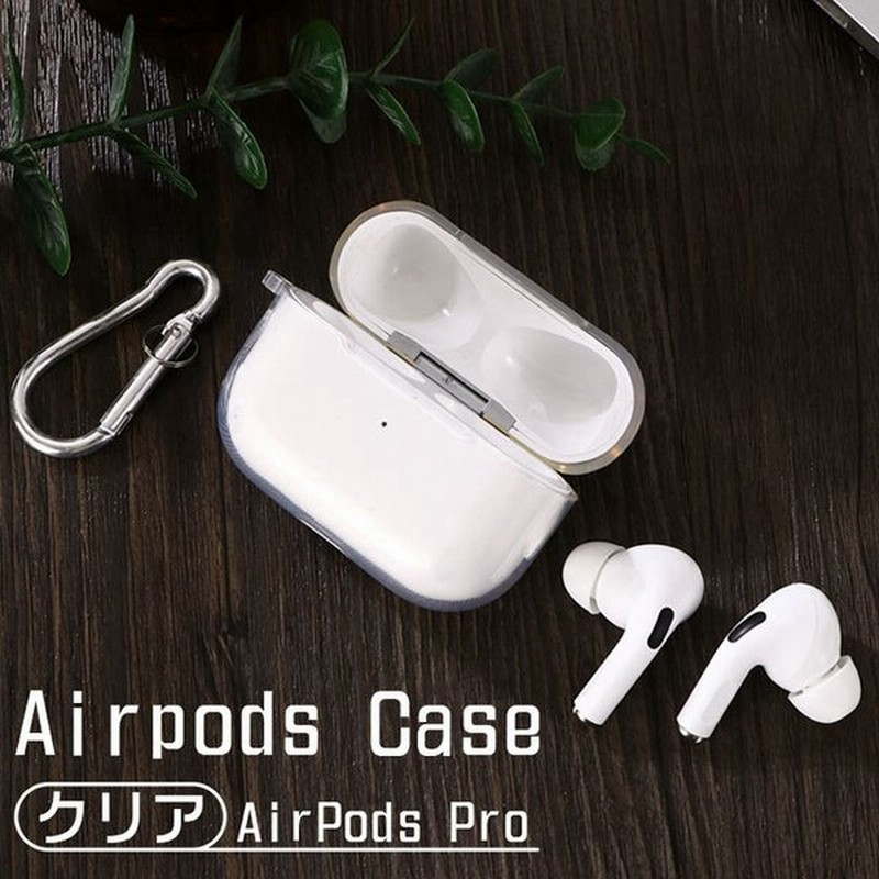 Apple Airpods Pro 収納ケース 透明 エアーポッツ 充電ケース イヤホン 保護カバー Airpods ケース カバー シリコン 耐衝撃 傷防止 イヤホン おしゃれ クリア 通販 Lineポイント最大get Lineショッピング