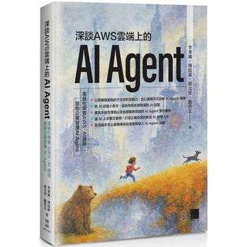 深談AWS雲端上的AI Agent：系統化學習 AWS-AI證照，協助企業管理AI Agent