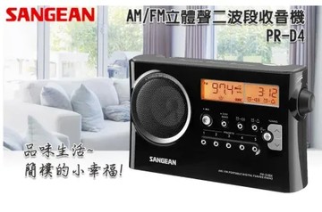 【SANGEAN山進】PR-D4/BK 二波段 數位式時鐘收音機 調頻 / 調幅 (FM/AM)