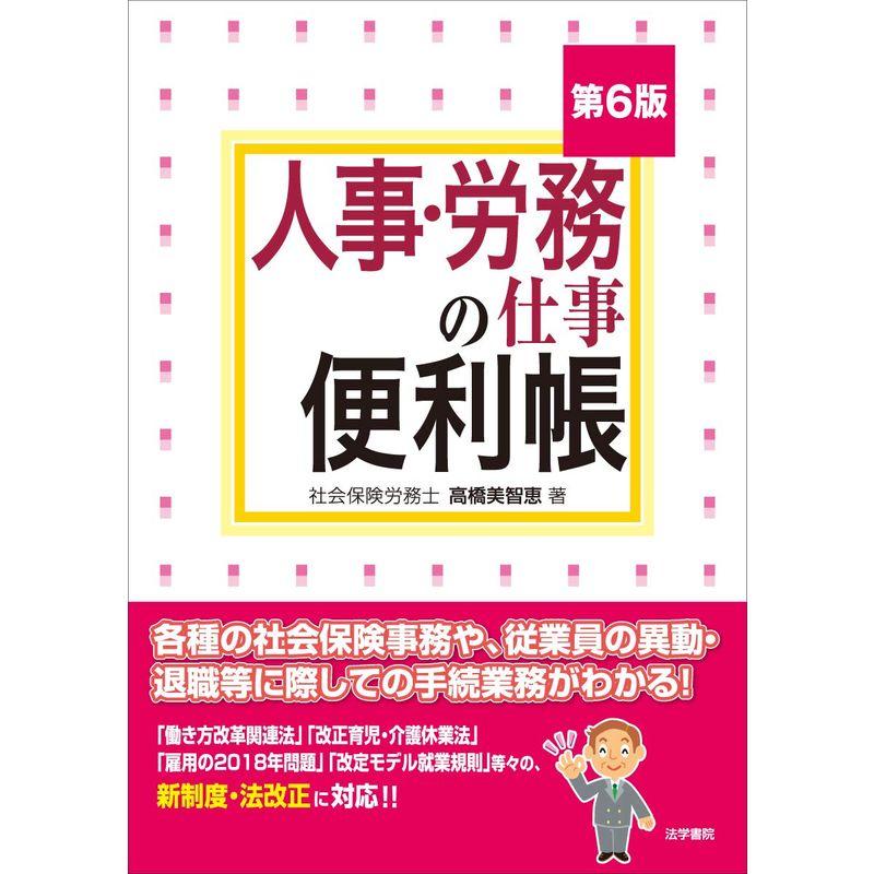 人事・労務の仕事便利帳