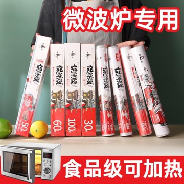微波爐專用保鮮膜加熱家用耐高溫廚房食品專用一次性保鮮膜套罩