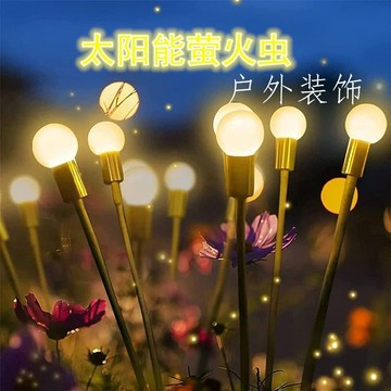 🔥在臺出貨🔥新款螢火蟲太陽能燈七彩漸變花園草坪燈陽臺景觀戶外裝飾防水彩燈