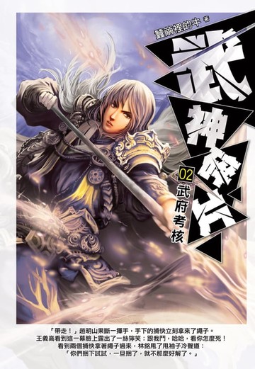 【電子書】武神碎片02武府考核