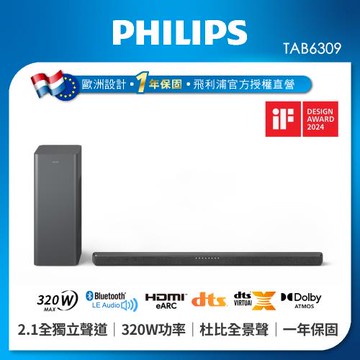 PHILIPS 飛利浦 TAB6309 2.1獨立聲道 無線重低音杜比 全景聲 聲霸 SoundBar (無安裝)