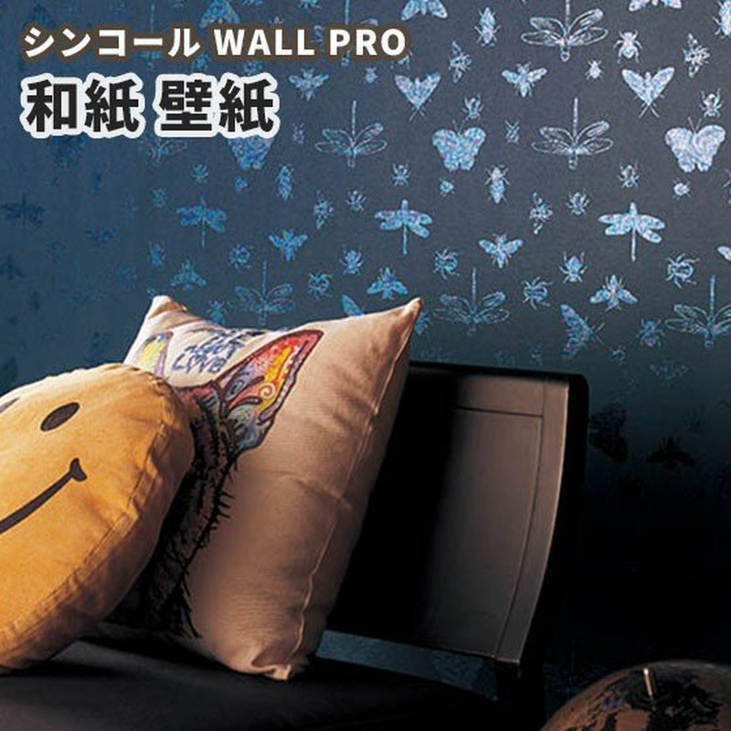 昆虫壁紙 和紙 紙 のりなし クロス おしゃれ シンコール ウォールプロ 1m単位販売 Sw4060 バズ 通販 Lineポイント最大0 5 Get Lineショッピング 昆虫壁紙 和紙 紙 のりなし クロス おしゃれ シンコール ウォールプロ 1m単位販売 Sw4060 バズ 通販 Lineポイント最大0 5 Get Lineショッピング