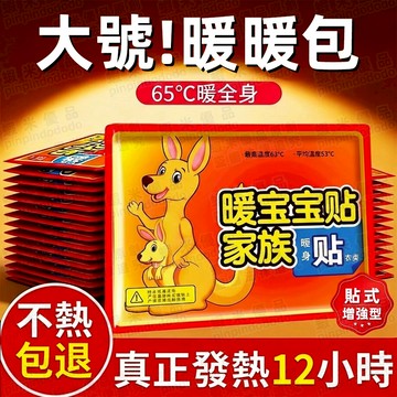 🌟台灣出貨🌟貼式暖暖包 貼片 暖暖包 冬天好物保暖貼 暖暖包貼片 保暖貼片 熱敷貼 發熱貼 暖貼 暖身貼 暖手貼 足貼