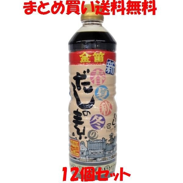 だし 金笛 新 春夏秋冬だしの素 1L×12本セット まとめ買い送料無料