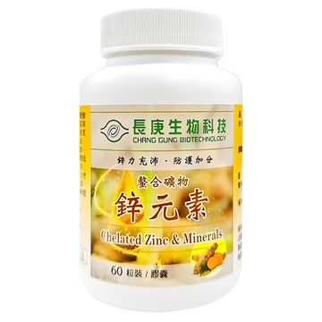 長庚生物科技 螯合礦物鋅元素膠囊  60顆  429mg  1罐
