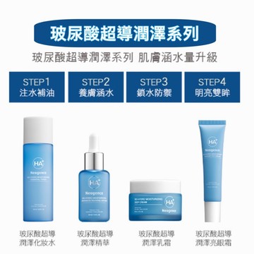 現貨❤️霓淨思玻尿酸超導潤澤精華/玻尿酸超導潤澤化妝水/玻尿酸超導潤澤乳霜/玻尿酸超導潤澤眼霜