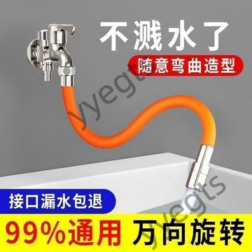 【臺灣出貨】 水龍頭延長管萬向加長水管通用衛生間防濺水廚房噴頭洗頭花懷爐套 5・7