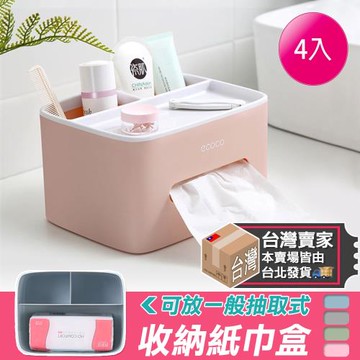 VENCEDOR 創意桌面收纳纸巾盒三色任選  4入