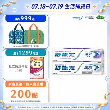 【舒酸定】進階護理 速效修護抗敏牙膏100gX6入(原味/亮白)