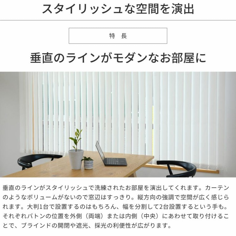 バーチカルブラインド ブラインドカーテン 縦型オーダー