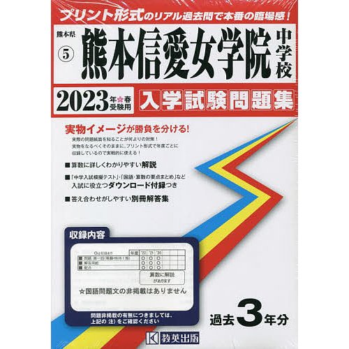 熊本信愛女学院中学校