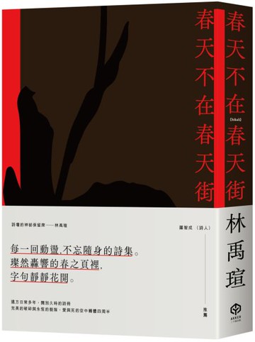 春天不在春天街【城邦讀書花園】