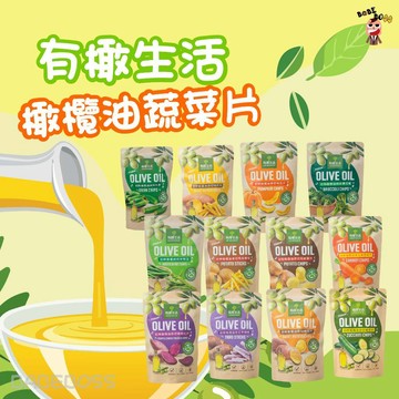 有橄生活初榨橄欖油原切蔬菜乾👶BABEBOSS_媽寶超市👶橄欖油蔬菜乾 蔬菜乾零食 健康蔬菜乾 地瓜脆片 花椰菜乾