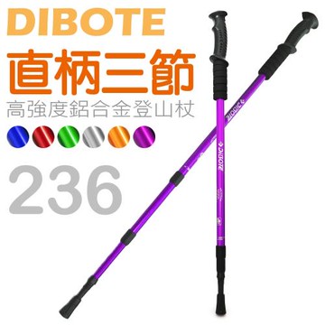 DIBOTE迪伯特  高強度鋁合金 直柄三節式登山杖 (236)