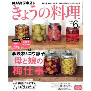 ＮＨＫテキスト　きょうの料理(６月号　２０２２) 月刊誌／ＮＨＫ出版