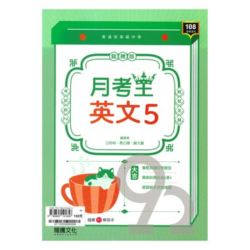 龍騰高中月考王英文(5)