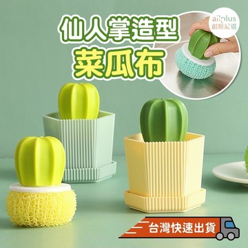 『台灣24H出貨』仙人掌洗碗刷 洗鍋刷 刷子 洗碗刷 仙人掌清潔球 菜瓜布 灶台刷 奈米刷 療癒小物 清潔刷 洗碗刷鍋刷