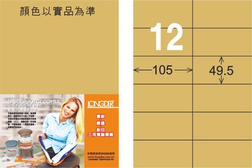【龍德】LD-832-C-C A4雷射、噴墨、影印用電腦標籤 49.5x105mm【APP滿額下單4%點數(單一帳號最高1000點)】7/31止