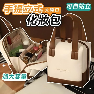 𝐖𝐨𝐨𝐋𝐀🐶 隔日到貨 ｜手提立式化妝包 化妝包 分層化妝包 防水化妝包 隨身化妝包 手提化妝包