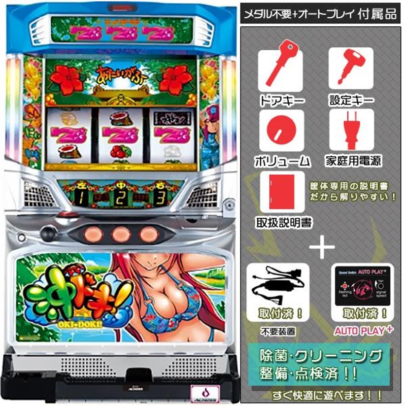 沖ドキ2 スロット実機 ≪楽しい≫アクロス 沖ドキ! ラブリーガールver
