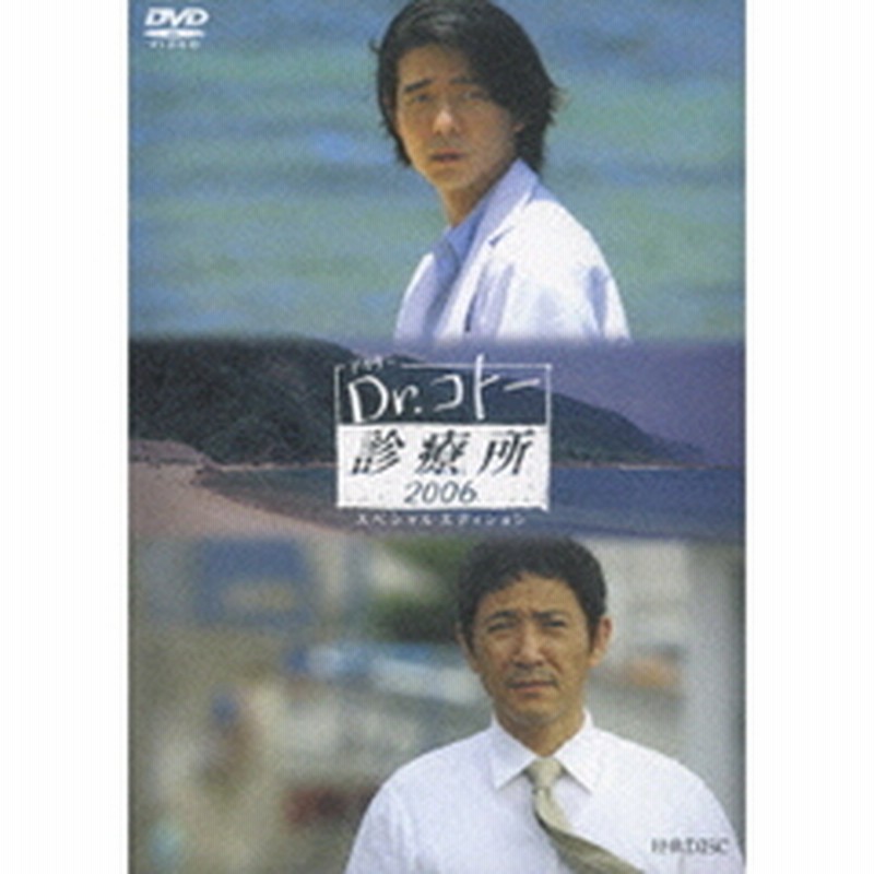 Dr コトー診療所 2006 スペシャルエディション Dvd Box ｄｖｄ 通販 Lineポイント最大2 0 Get Lineショッピング