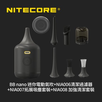 NITECORE 奈特科爾 BB nano 多用途迷你電動氣吹 + NIA006 清潔過濾器 + NIA007 拓展吸塵套裝 + NIA008 加強清潔套裝 (全能套組)